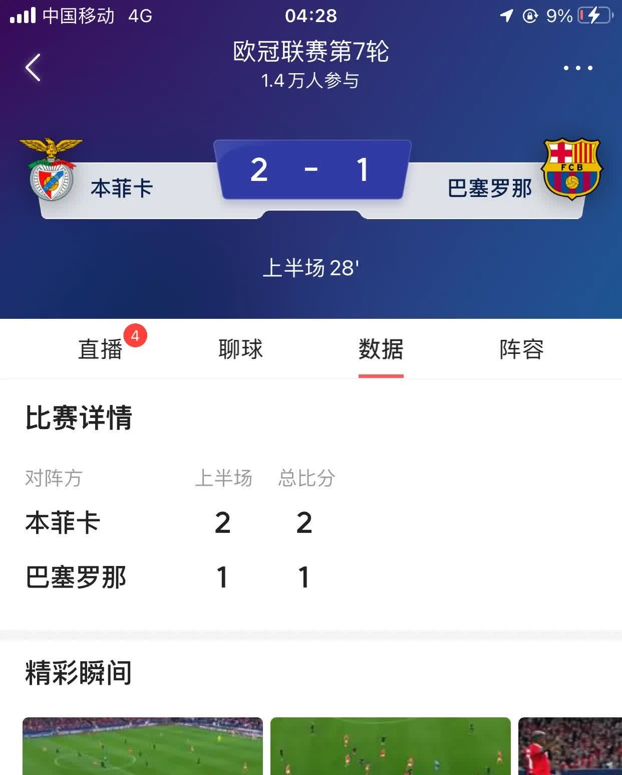 巴塞罗那逆转皇家社会西甲领先位置牢不可破的简单介绍