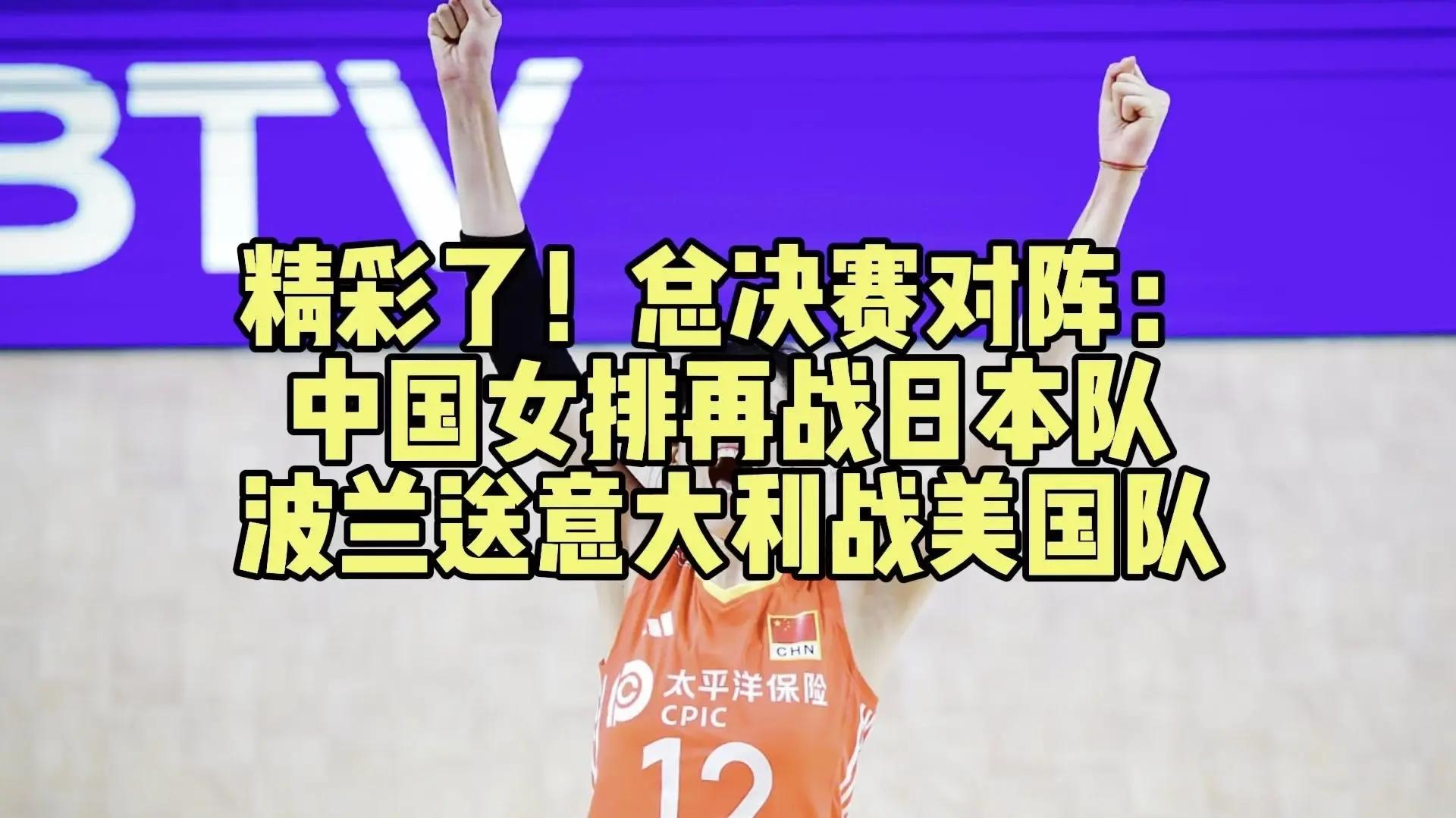 日本女排大胜美国队，掀起一波高潮