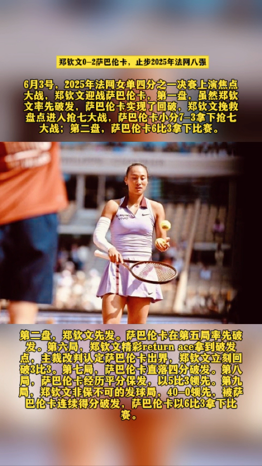北马其顿全力拼搏，止步八强