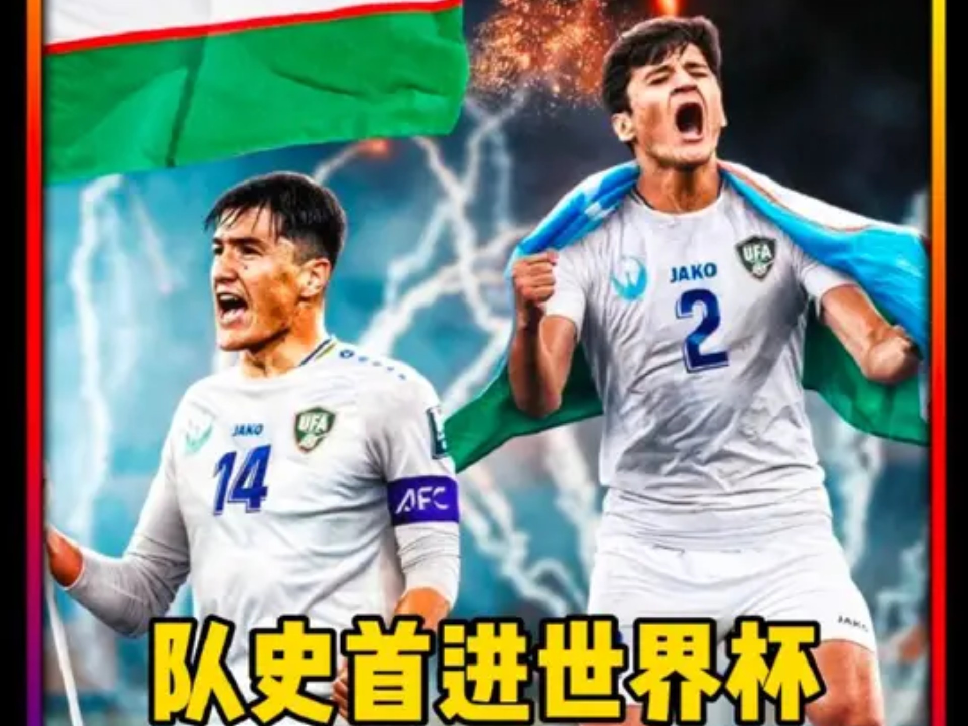 乌兹别克斯坦队接受海外邀请